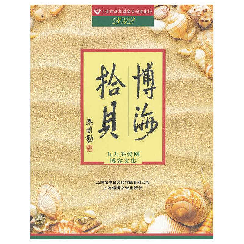 博海拾贝