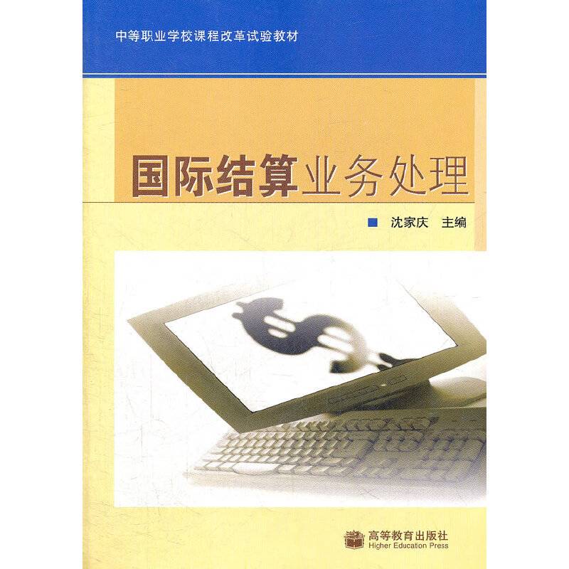 国际结算业务处理