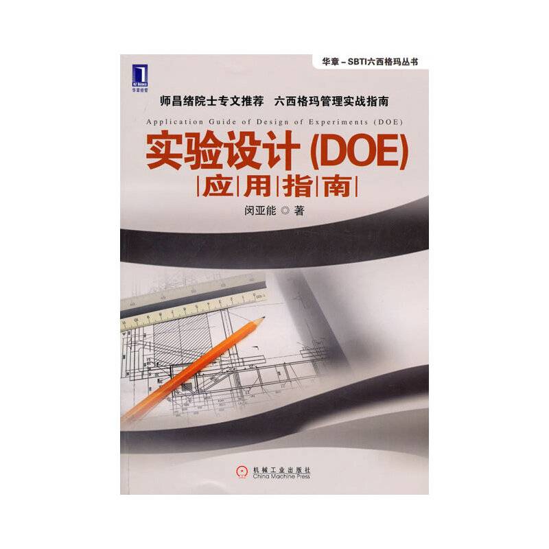 实验设计应用指南