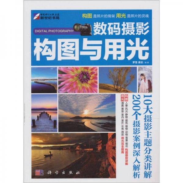 数码摄影构图与用光