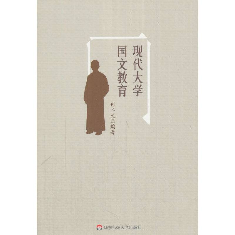 现代大学国文教育