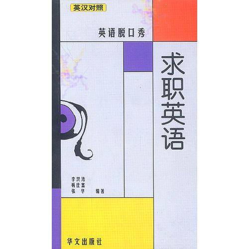 求职英语
