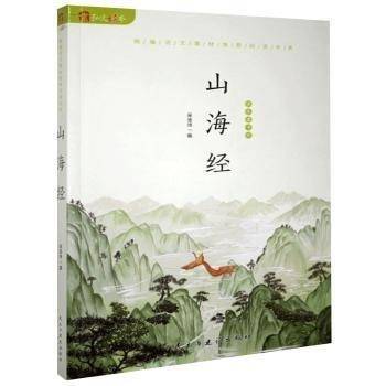 山海经 史学理论