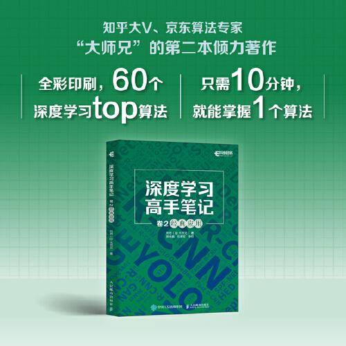 深度学习高手笔记 卷2：经典应用