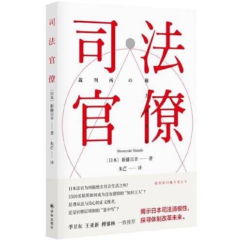 司法官僚