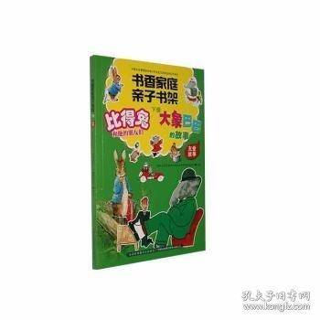 书香家庭亲子书架(下)