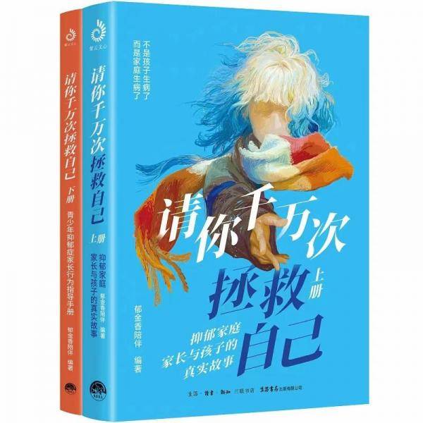 请你千万次拯救自己 全二册