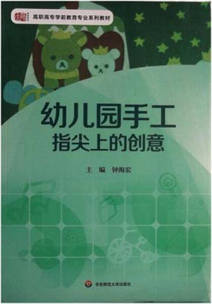 幼儿园手工