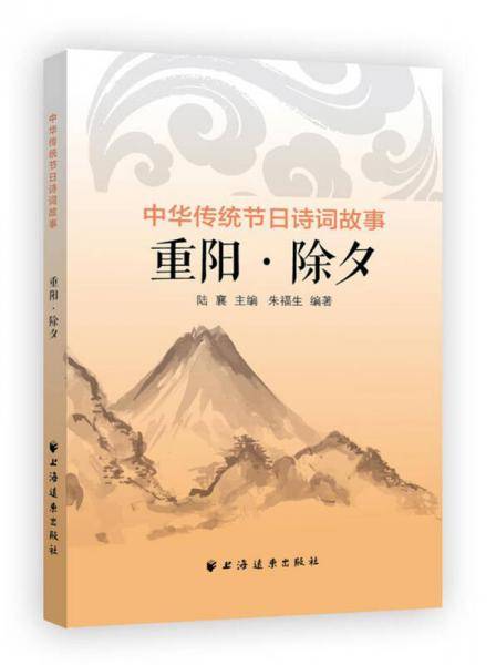 重阳 ・除夕