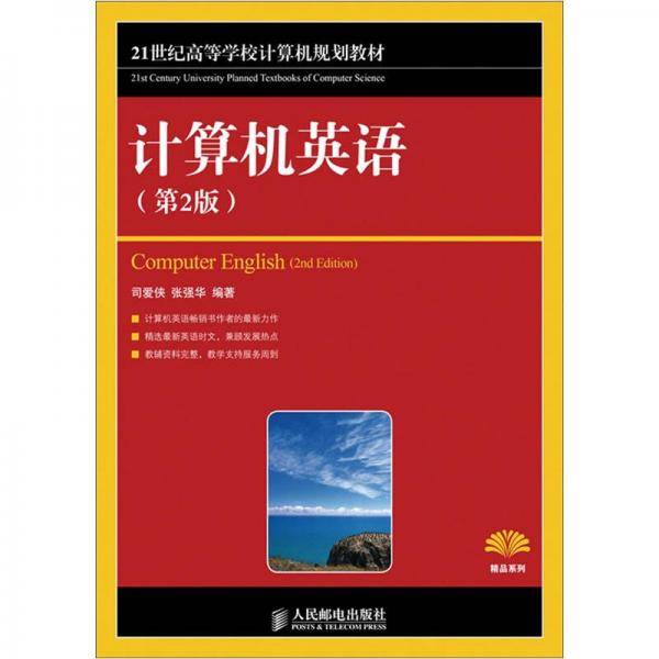 计算机英语