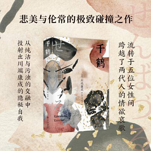 千鹤（悲美与伦常的极致碰撞之作，收录《舞姬》《千鹤》《碧波千鸟》）