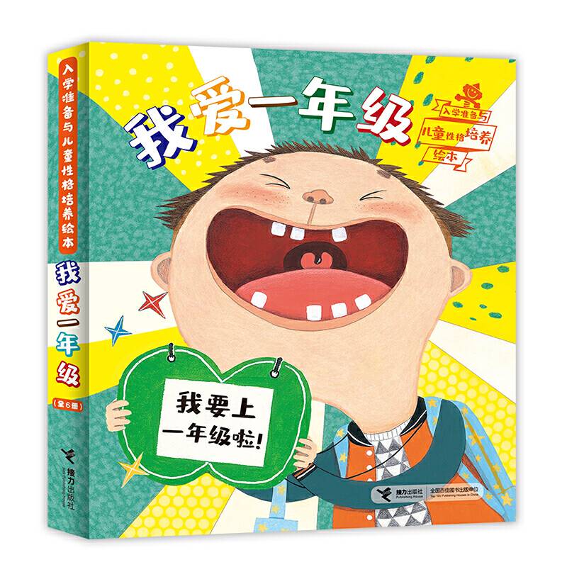 我爱一年级