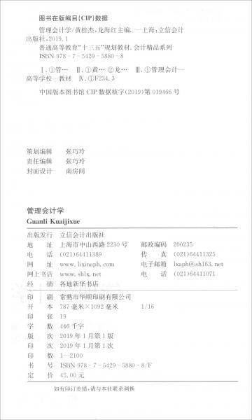 管理会计学(黄桂杰)