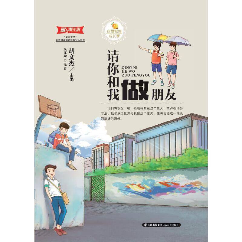 甜橙校园成长季  请你和我做朋友