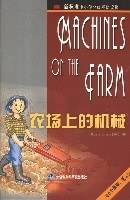 农场上的机械