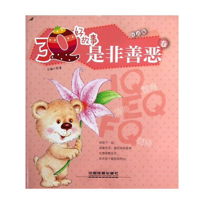 3Q好故事：是非善恶卷