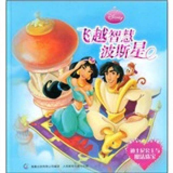 飞越智慧波斯星