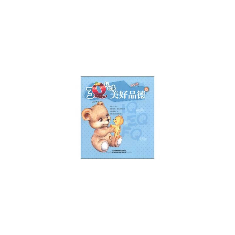 3Q好故事：美好品德卷