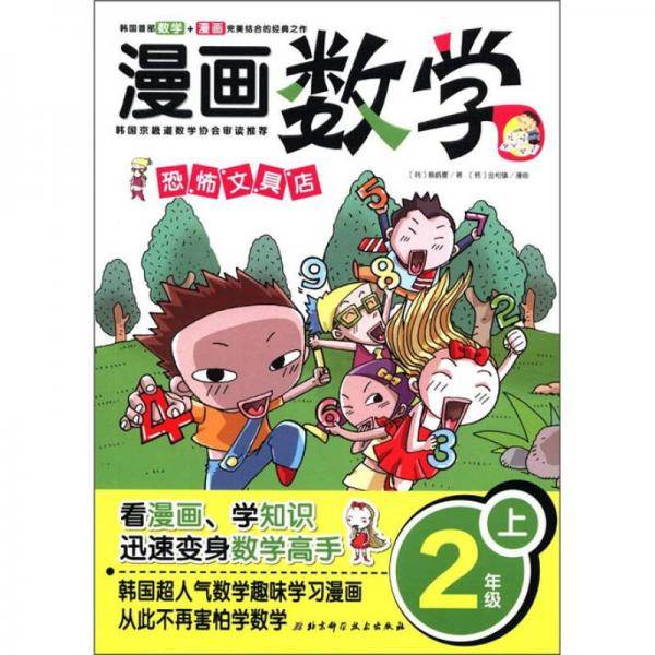 漫画数学 2年级上