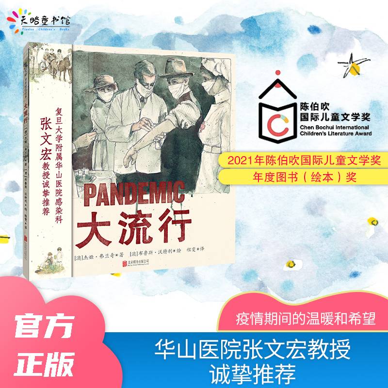 大流行
