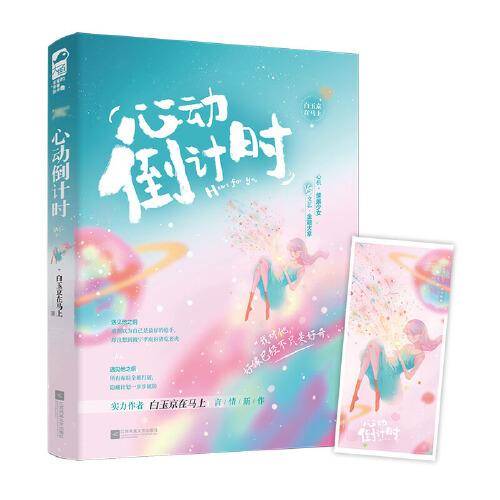 心动倒计时