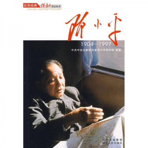 邓小平