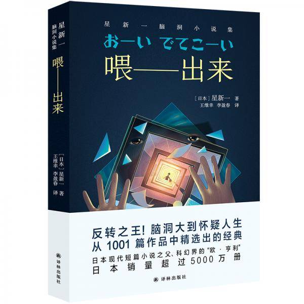 喂——出来