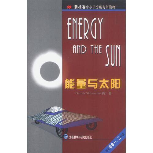 能量与太阳