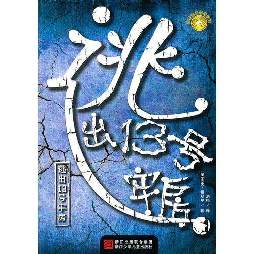 世界经典侦探故事