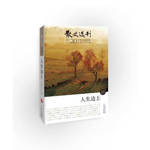 人生边上
