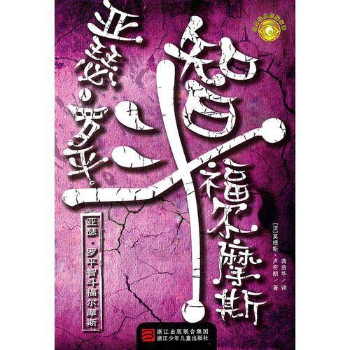 世界经典侦探故事