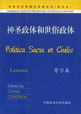 神圣政体和世俗政体