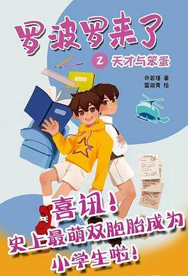罗波罗来了