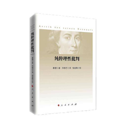 纯粹理性批判