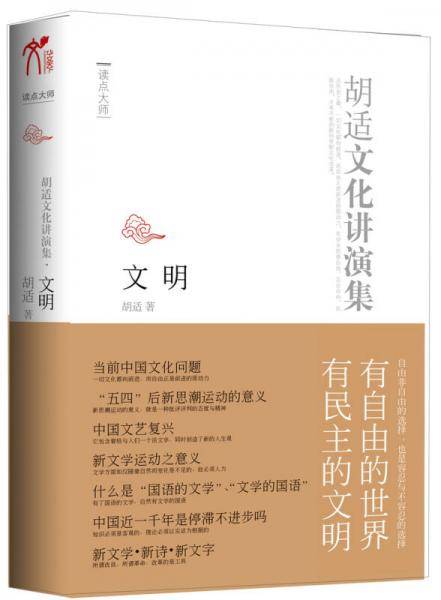 文明