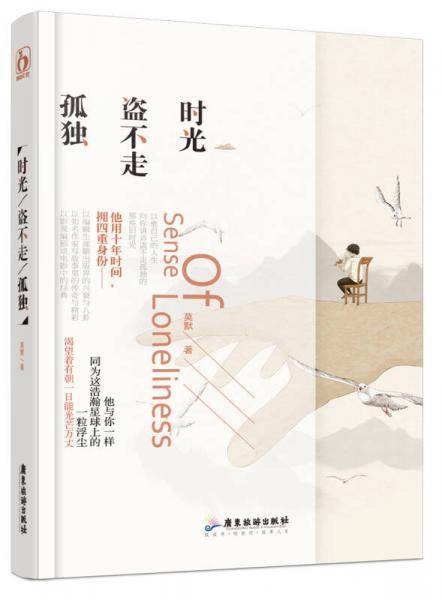 时光盗不走孤独