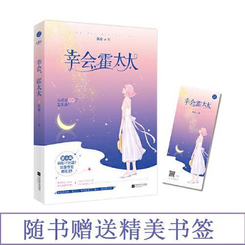 幸会，霍太太