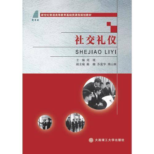 社交礼仪