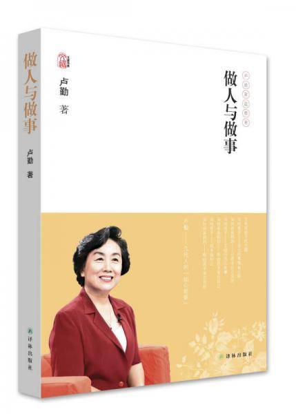 做人与做事