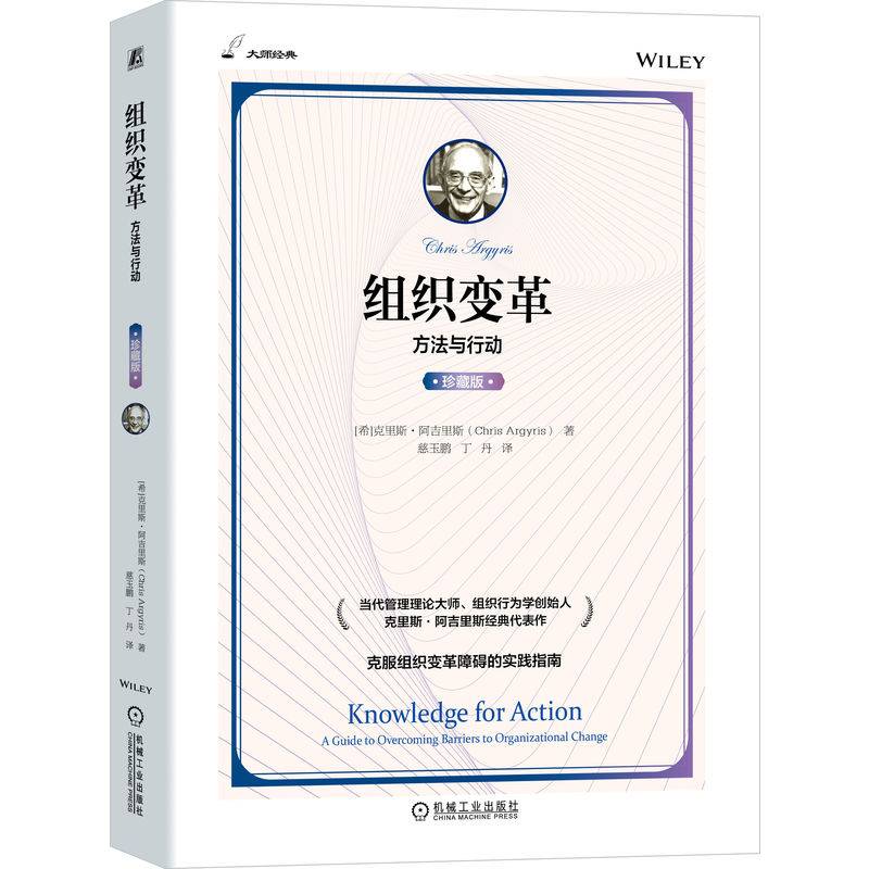 组织变革：方法与行动