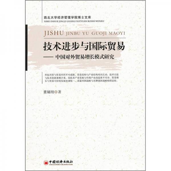 技术进步与国际贸易