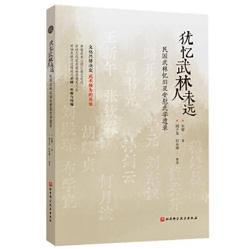 犹忆武林人未远