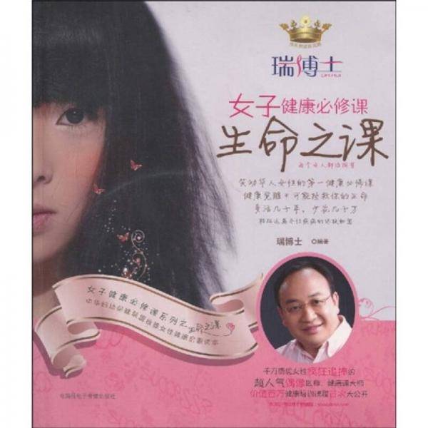 女子健康必修课-生命之课