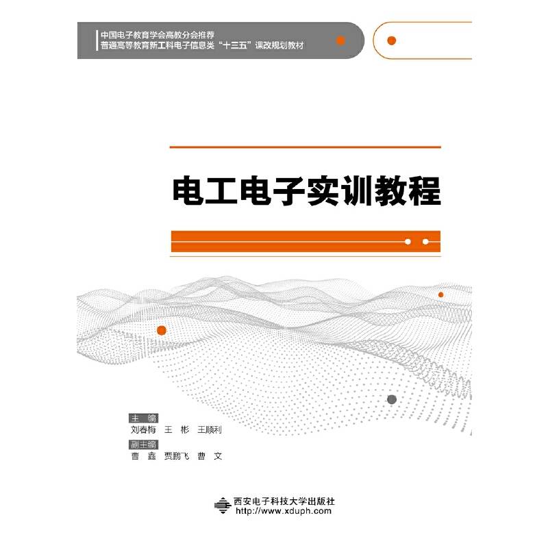 电工电子实训教程