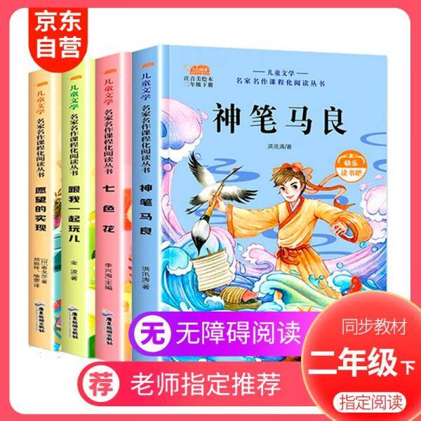 快乐读书吧 七色花愿望的实现跟我一起玩神笔马良