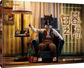 日暮之隙