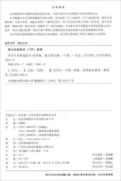 汽车车身焊接技术（第2版）