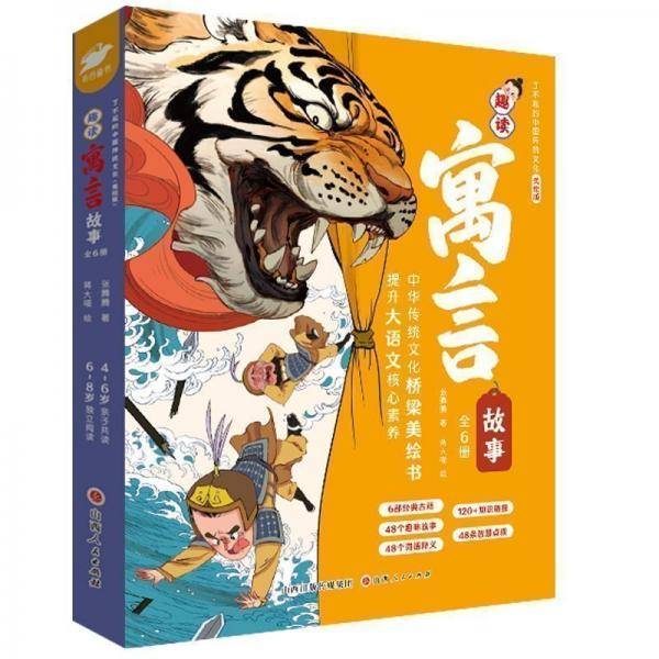 趣读寓言故事