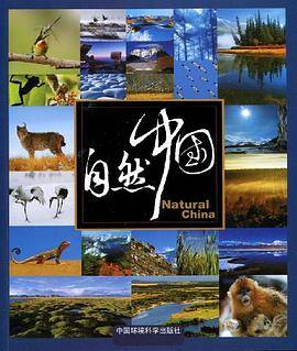 自然中国
