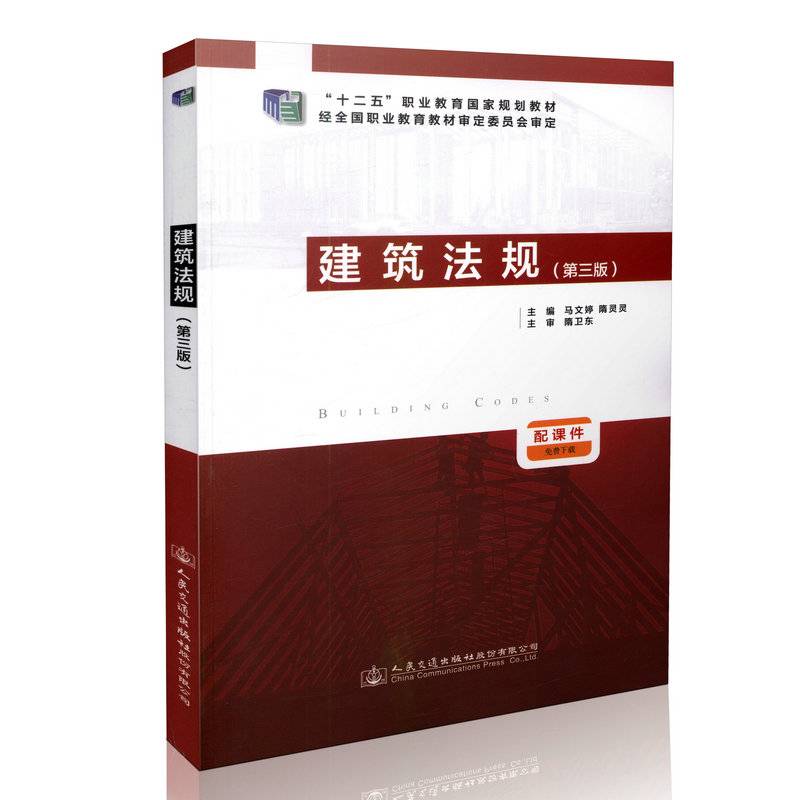 建筑法规（第三版）